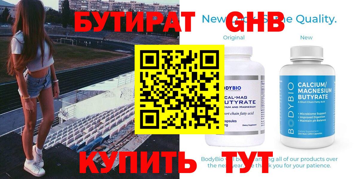 Бутират жидкий экстази  Бутират  Великий Новгород  Вход с VPN 
