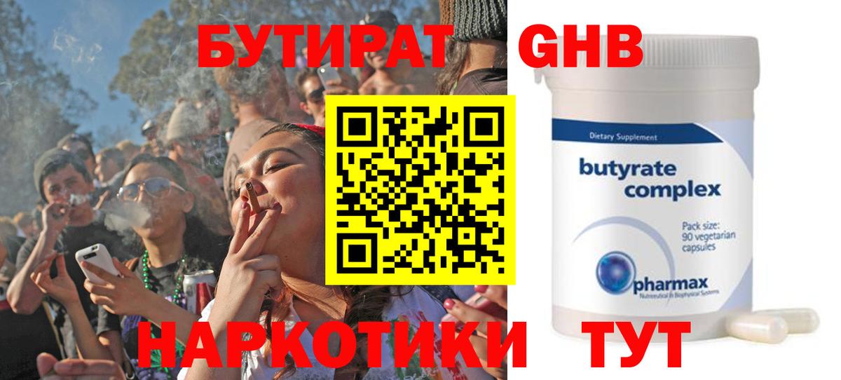 БУТИРАТ  Великий Новгород  Бутират вода 