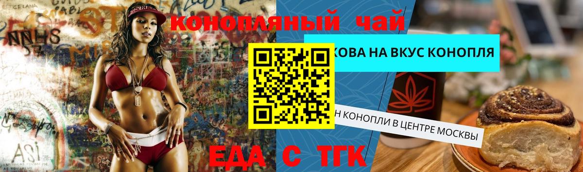 Великий Новгород  Печенье с ТГК марихуана  Вход с VPN 