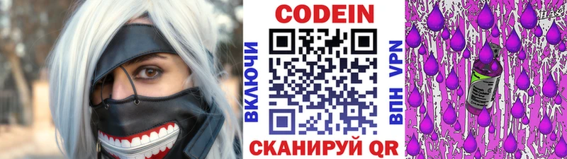 Codein Purple Drank Великий Новгород