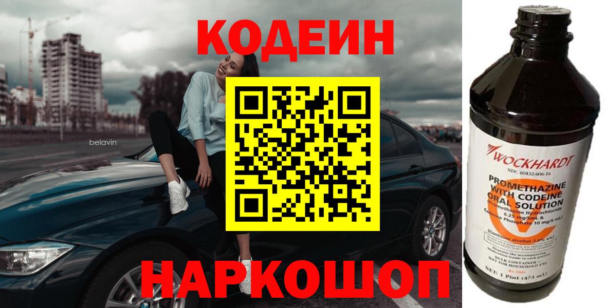 Кодеиновый сироп Lean напиток Lean (лин) Великий Новгород