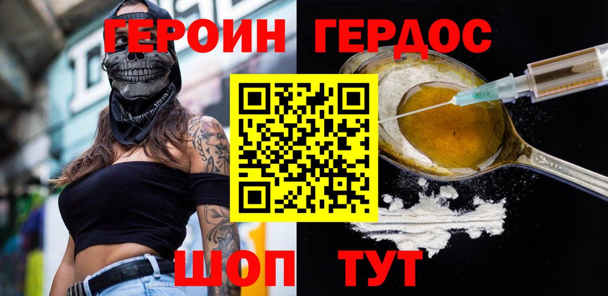 ГЕРОИН Афган Великий Новгород