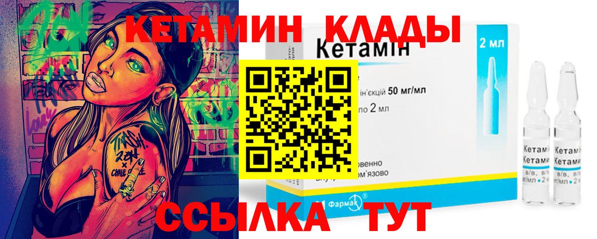 КЕТАМИН ketamine Великий Новгород