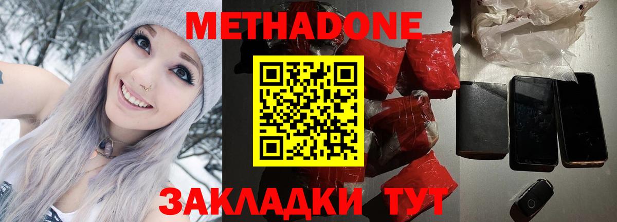 Метадон methadone Великий Новгород