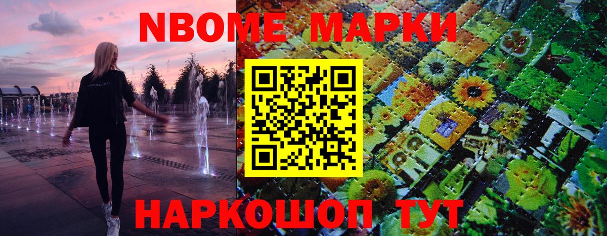 Марки N-bome 1500мкг Великий Новгород